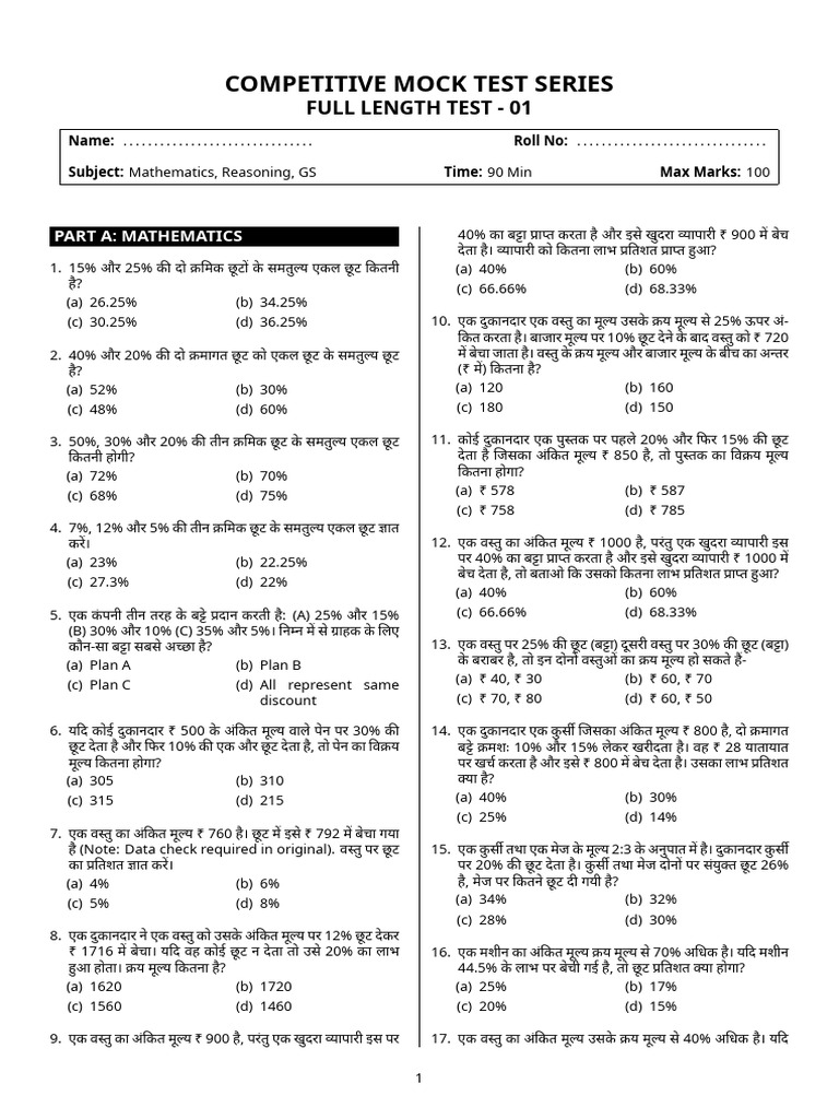 Mock Test Paper-2 | PDF