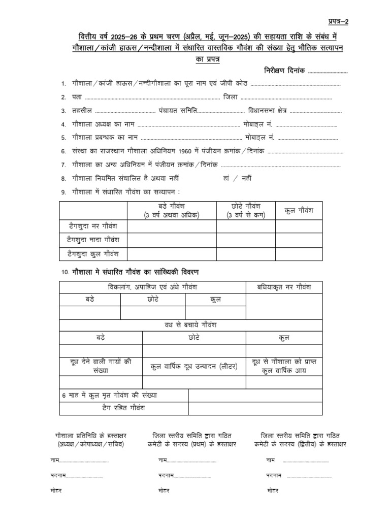 Phycial Verification Prapatra-2 | PDF
