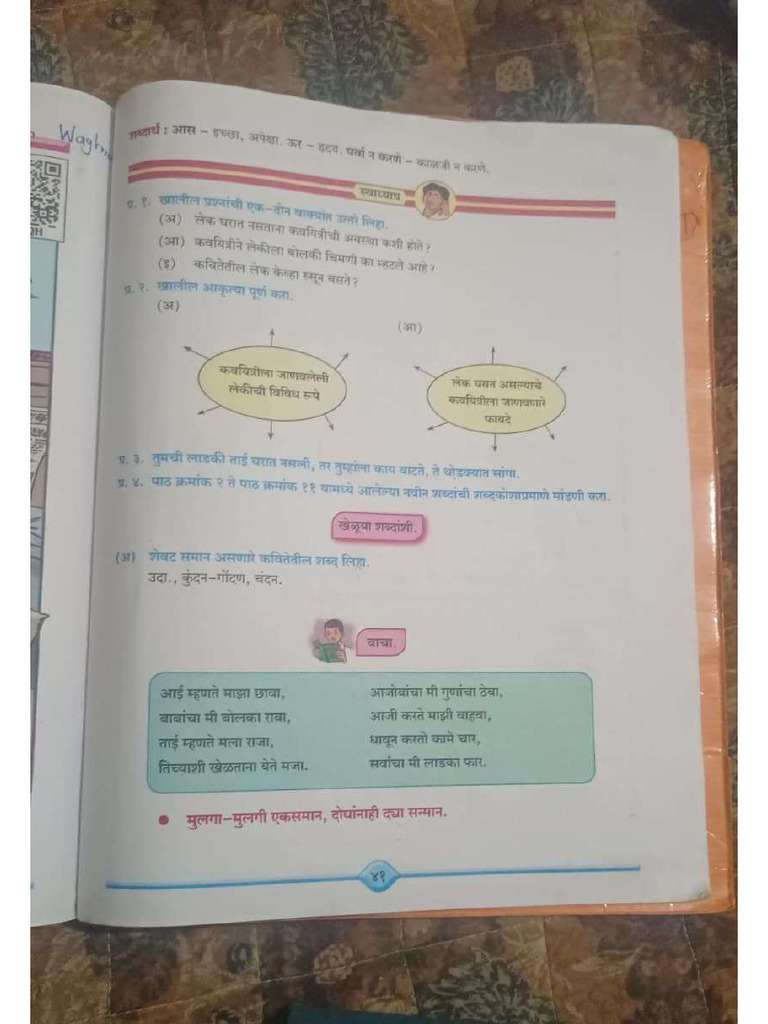 7th SSPLS Marathi CH Pandita, Adlabadli , Lek ALL IMAGES | PDF
