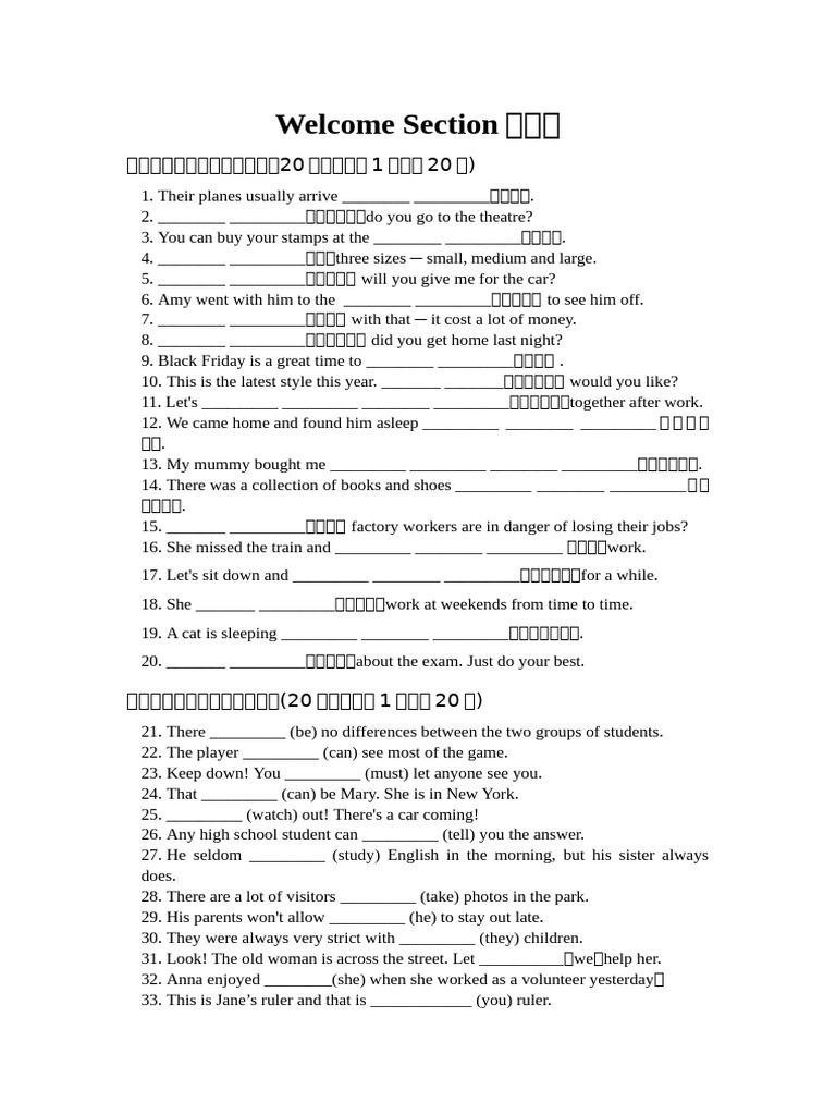 Welcome Section测试题 最终版 | PDF | Pencil