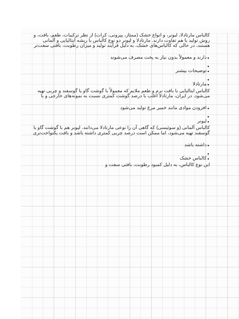 تعریف انواع کالباس و انواع سس_250625_122300 | PDF