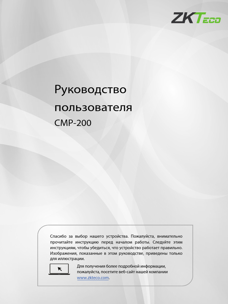CMP 200 Rukovodstvo Polzovatelya | PDF