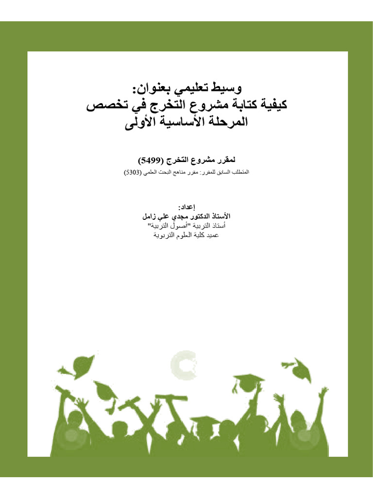 Graduation | PDF