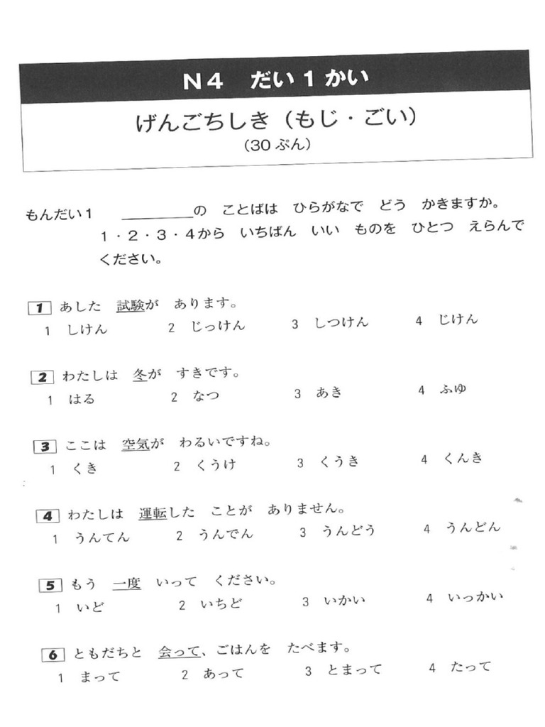 N4 Model Test - 1 | PDF