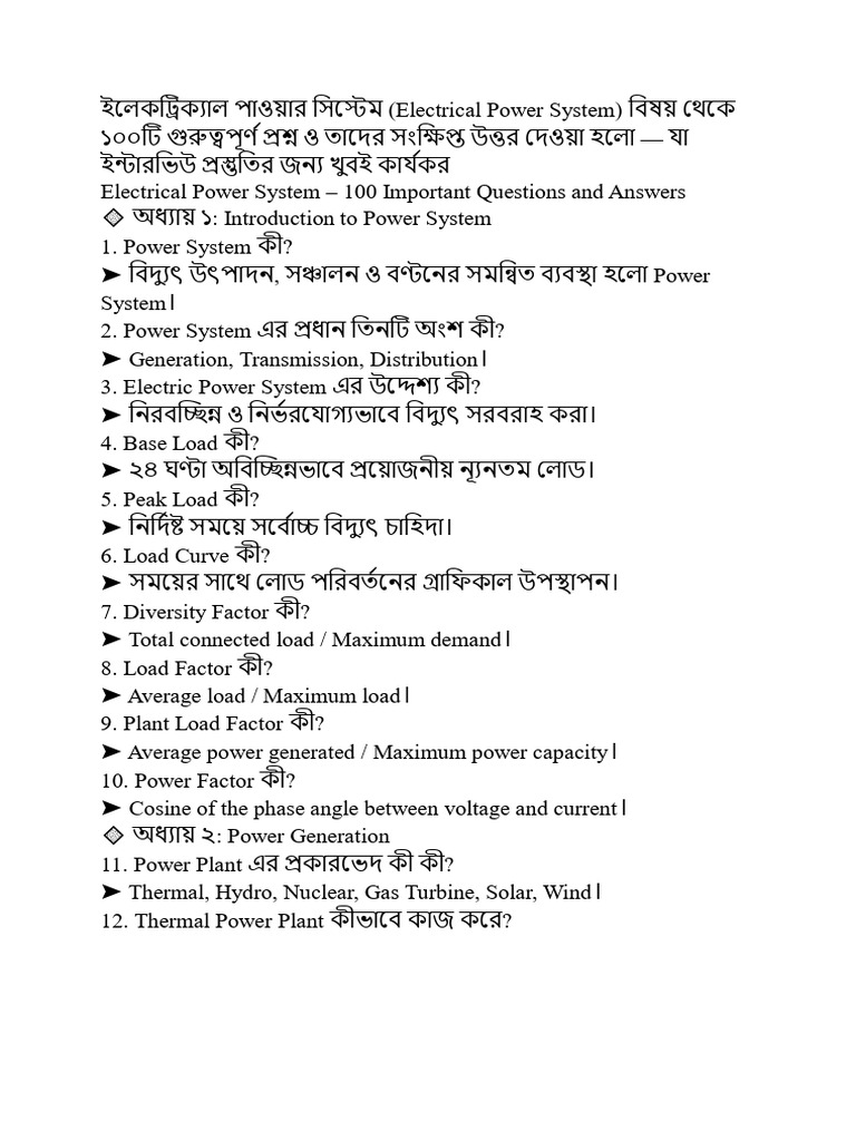 Electrical Power System 100 Important Questions Answer | PDF