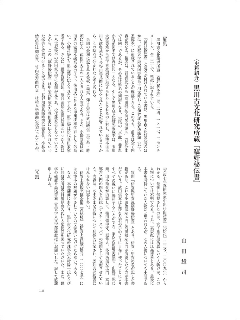 Shingen Takeda - Iga Ryû Kôga Ryû Shinobi Hiden Shô | PDF