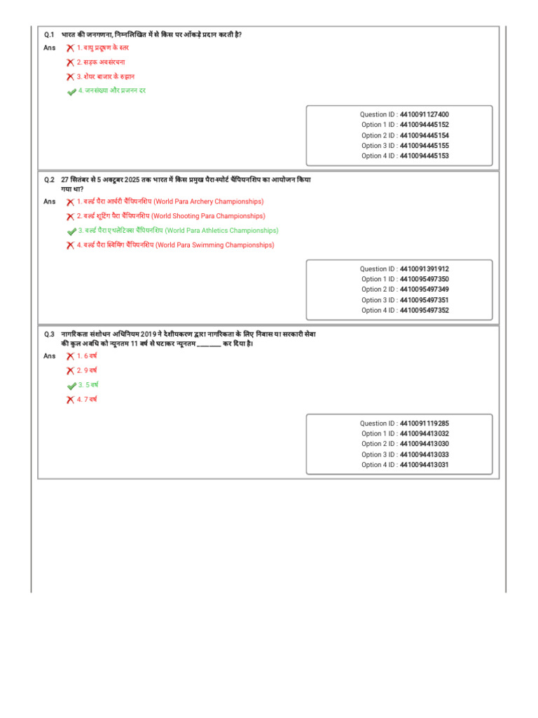 GS 1 | PDF