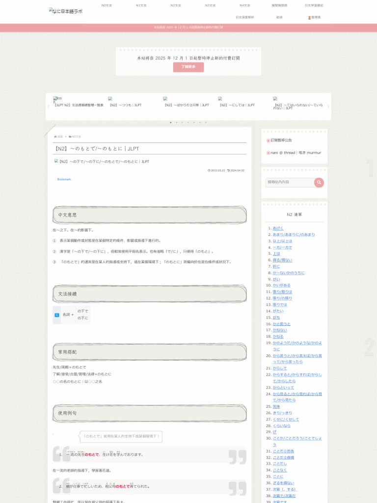 【N2】～のもとで～のもとに｜JLPT | PDF