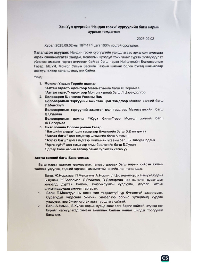 хурлын тэмдэглэл Pdf 