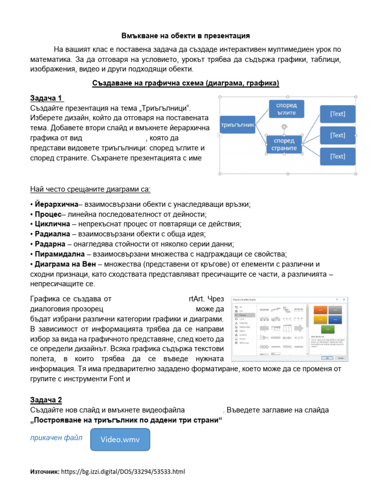 Insert Objects Presentation 1 | PDF