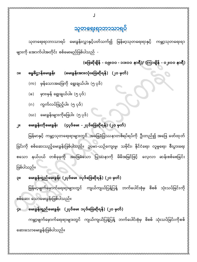 General Knowledge | PDF