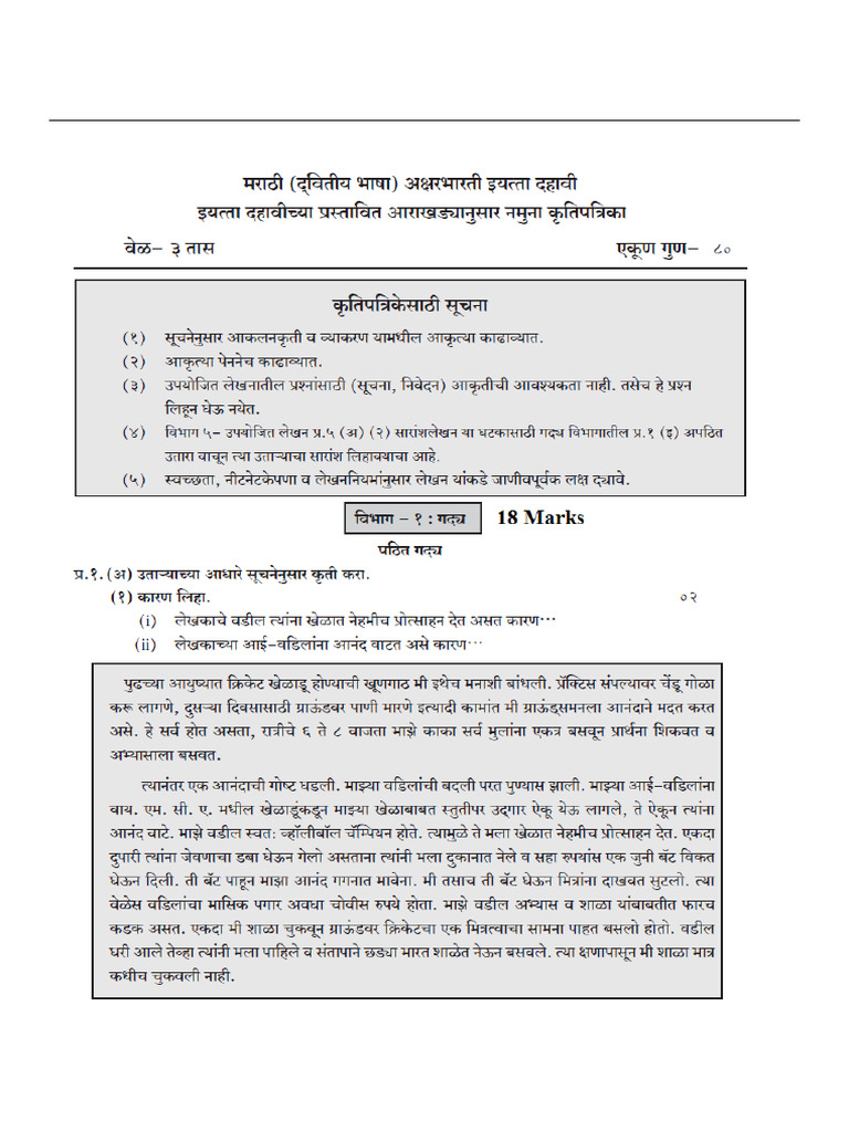 Marathi Paper | PDF