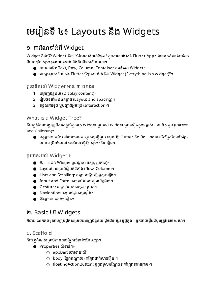 មេរៀនទី ៤៖ Layouts និង Widgets | PDF