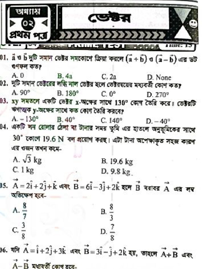 Physics 1st Paper | PDF