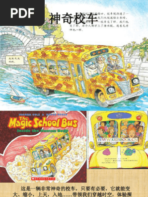 神奇的校车| PDF