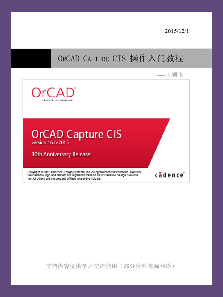 Orcad Capture Cis原理图设计教程 王颜飞 | PDF