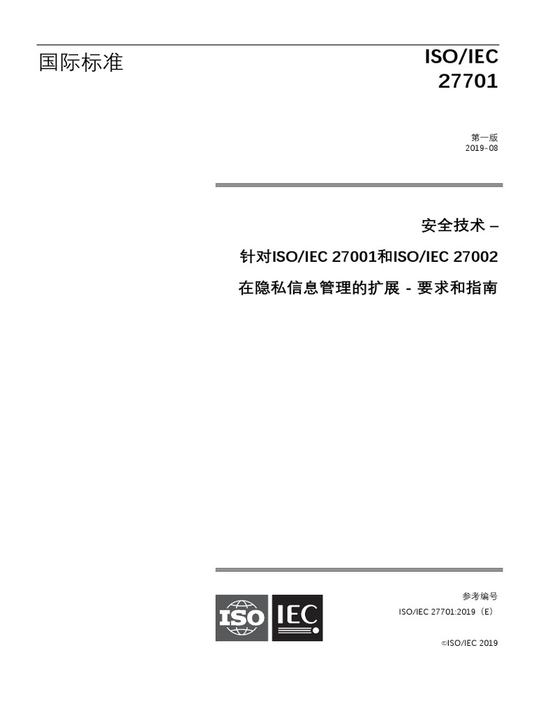 ISO27701 Information Security, Cybersecurity | PDF