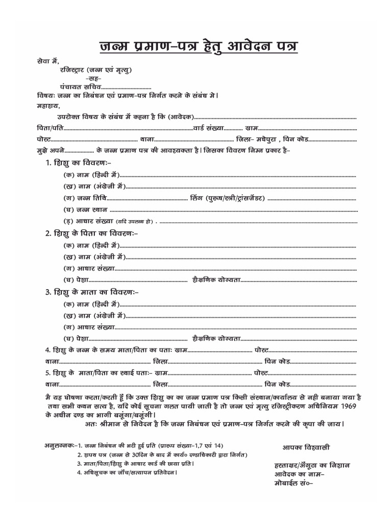 Birth Form New | PDF