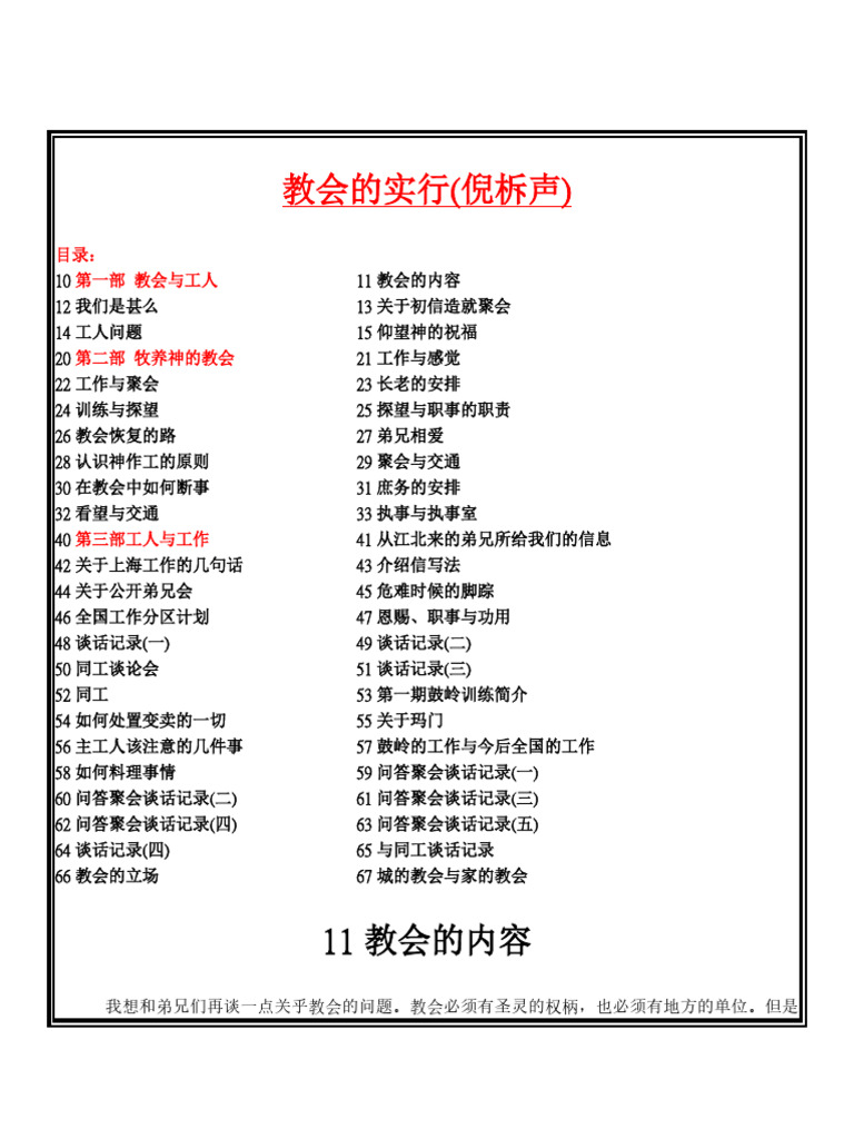 教会的实行(倪柝声) | PDF