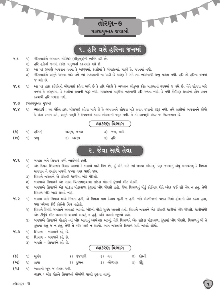 Gujrati 7th Ch. 1 To 4 | PDF