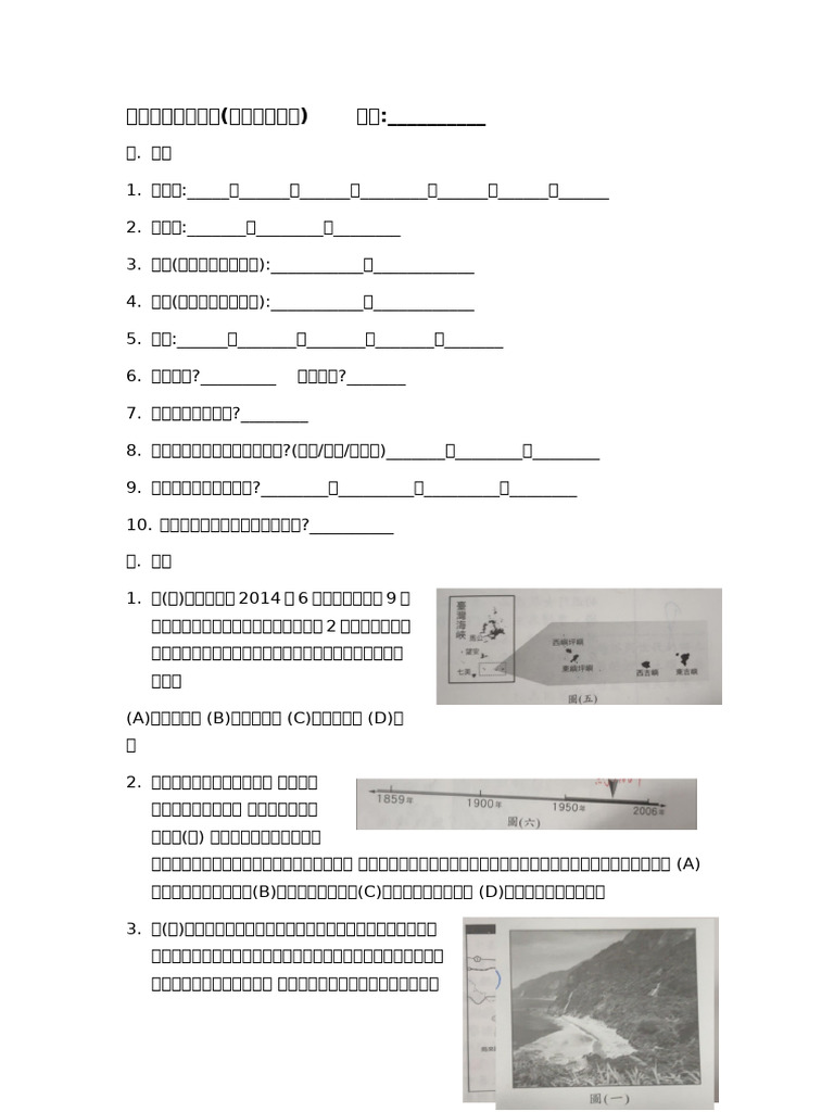 第一次輔導作業卷 | PDF
