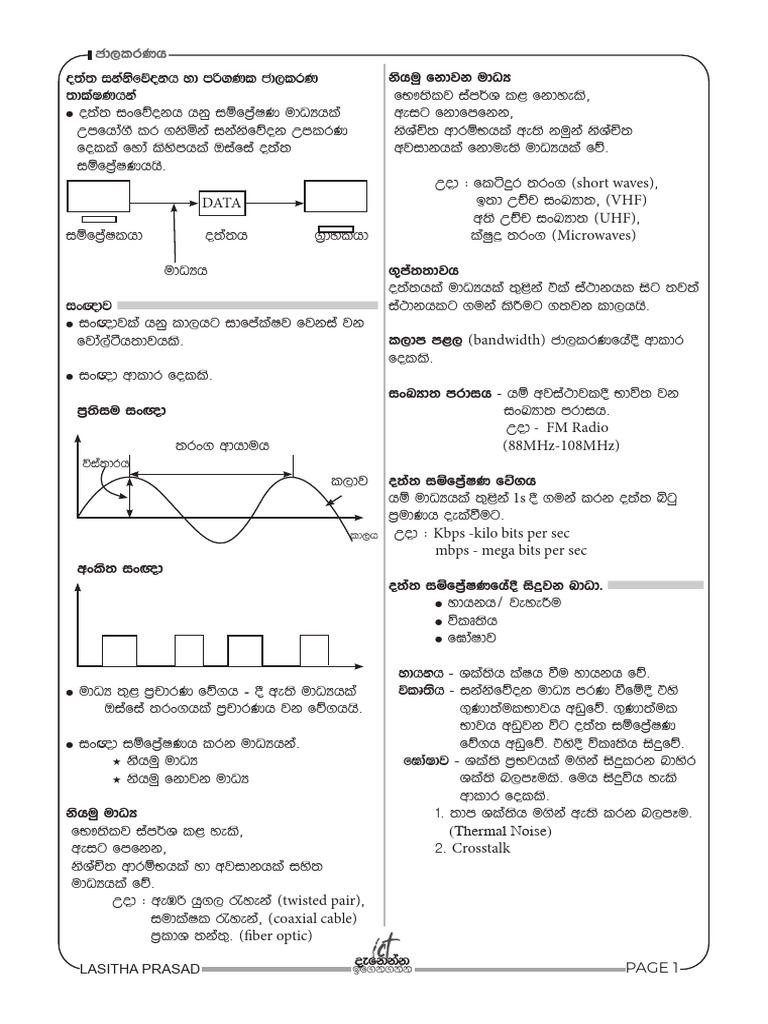 Short Note - Networking | PDF