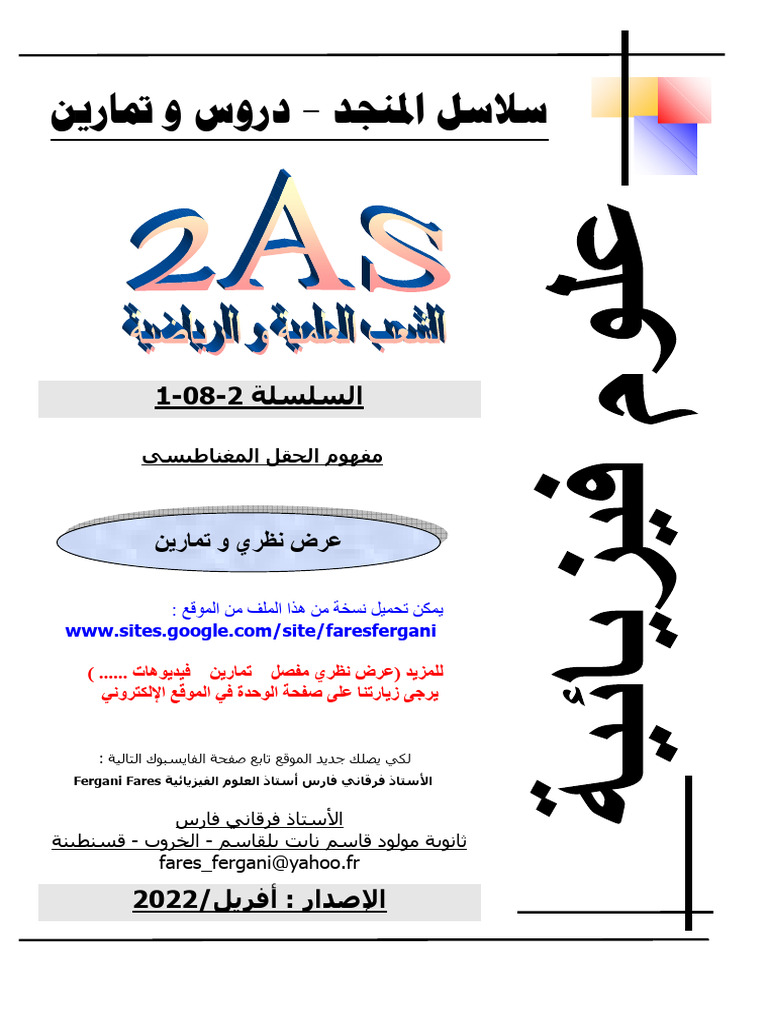 Dzexams Docs 2as 907689 | PDF