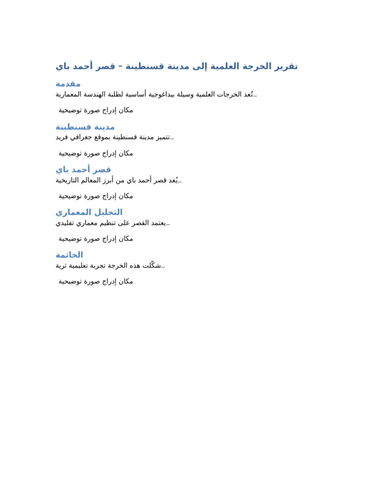 تقرير قسنطينة قصر أحمد باي | PDF