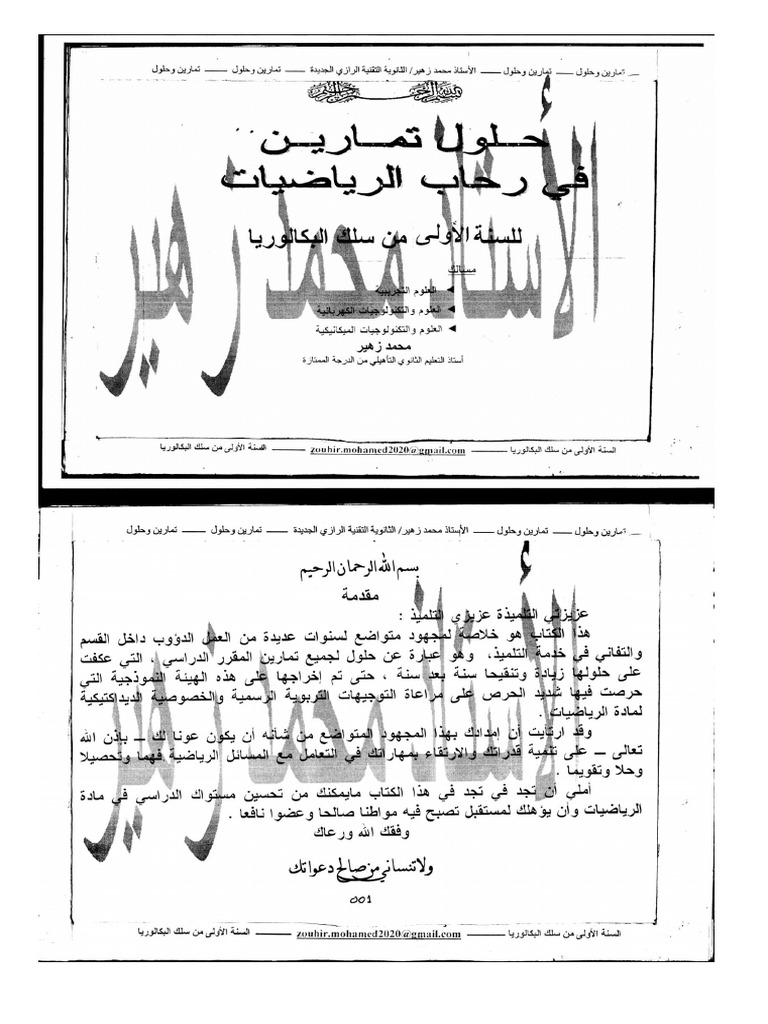 Math Zouhir 1bac | PDF