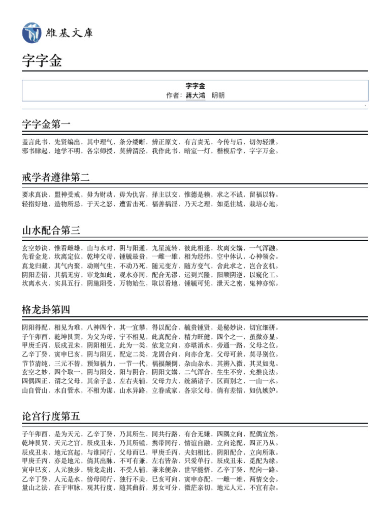 字字金 - 维基文库，自由的图书馆 | PDF