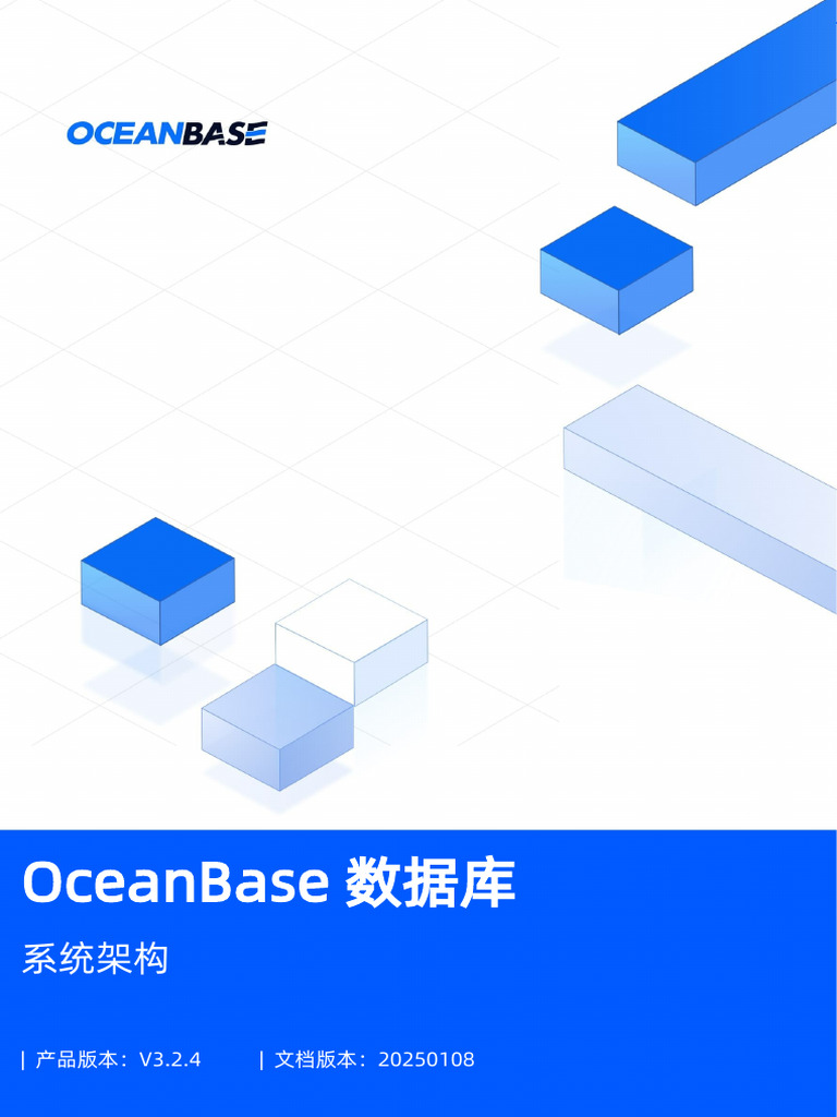 OceanBase 数据库 V3.2.4 系统架构 | PDF