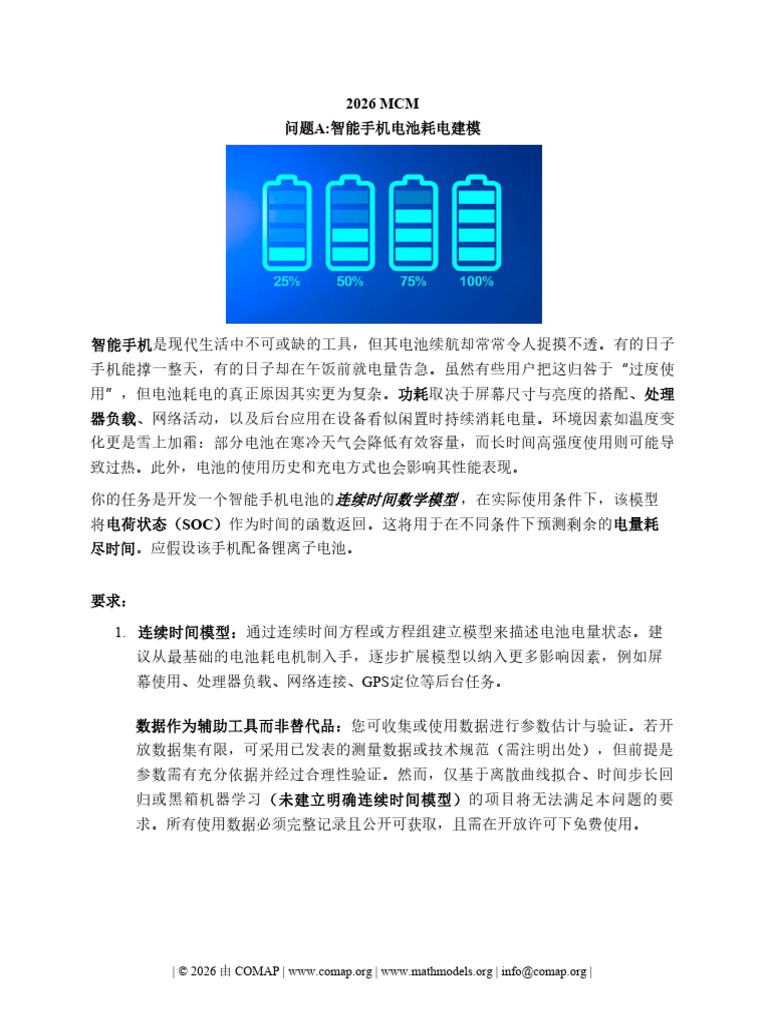 2026 MCM Problem A | PDF