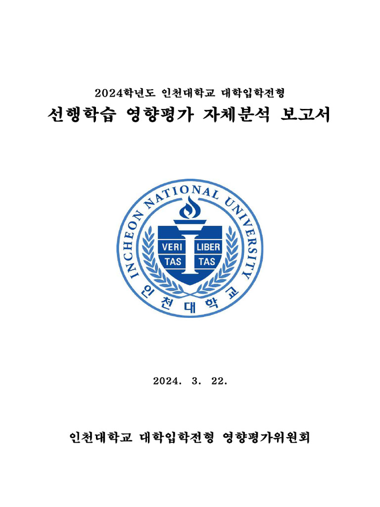 %5B%EB%B6%99%EC%9E%84%5D 2024%ED%95%99%EB%85%84%EB%8F%84 %EC%84%A0%ED ...