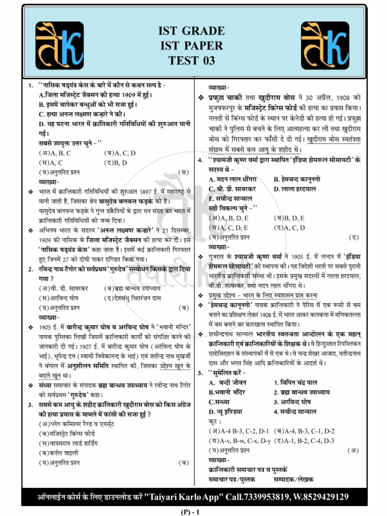 1st Grade 1st Paper 2026 Test 03 Solution PDF | PDF