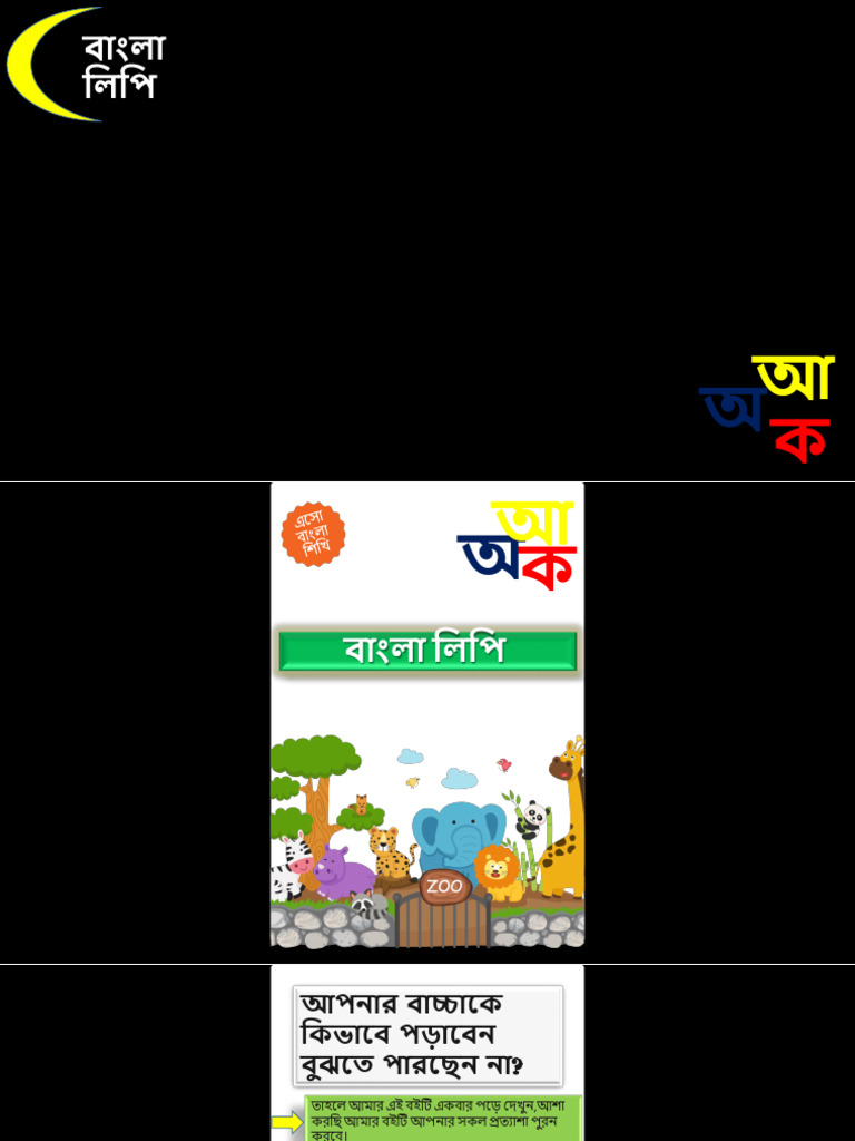My First Bangla Reading Book | PDF