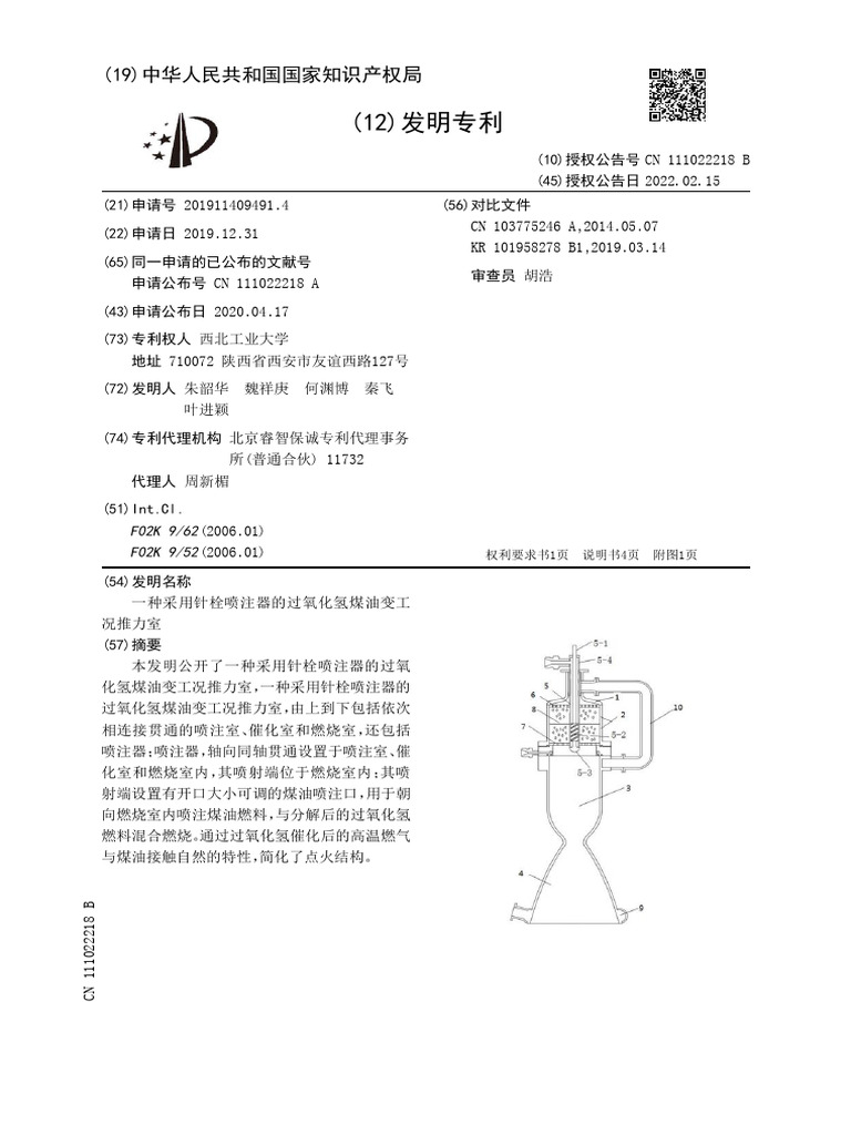 Cn 111022218 b | PDF