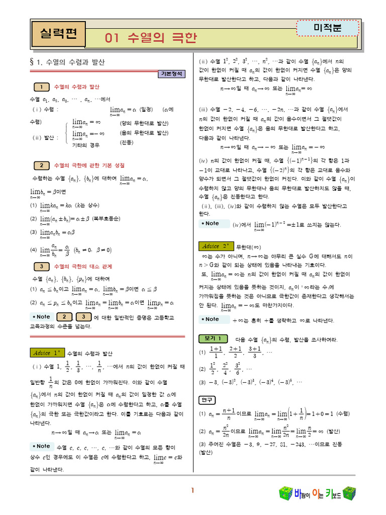 01 수열의 극한 | PDF