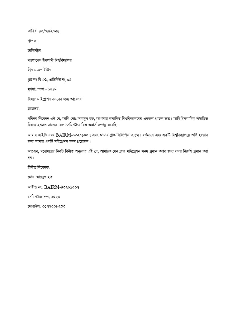 Migration Letter | PDF