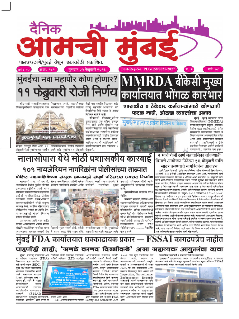 05 FEBRUARY 2026 - Aamchi Mumbai - 01 | PDF