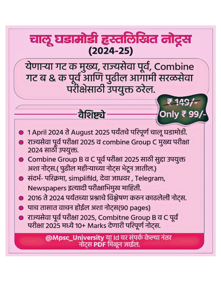 Current Affairs Notes 2024 25 | PDF