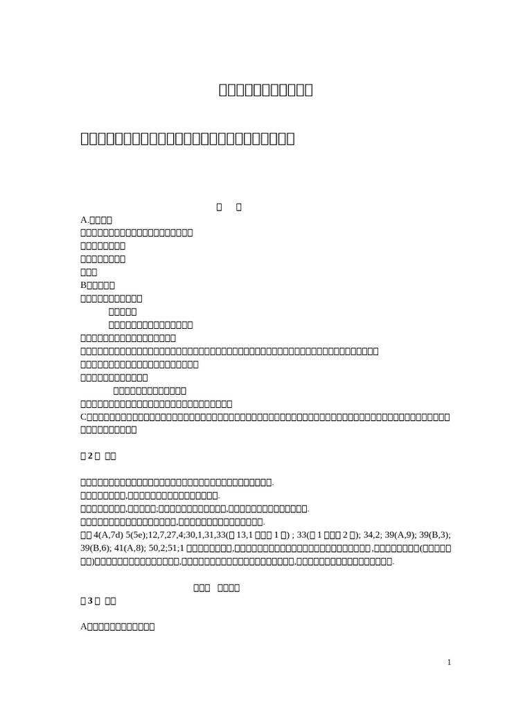 通用行政条款CCAG | PDF
