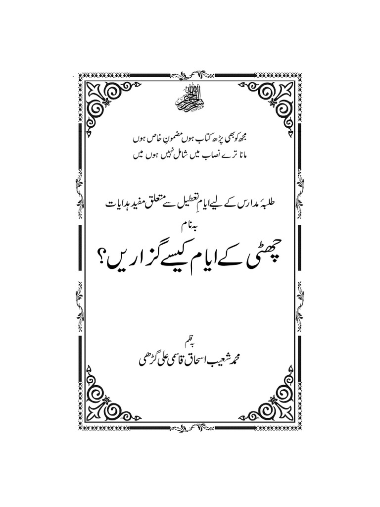 Chutti Ke Ayyaam Kaise.... | PDF