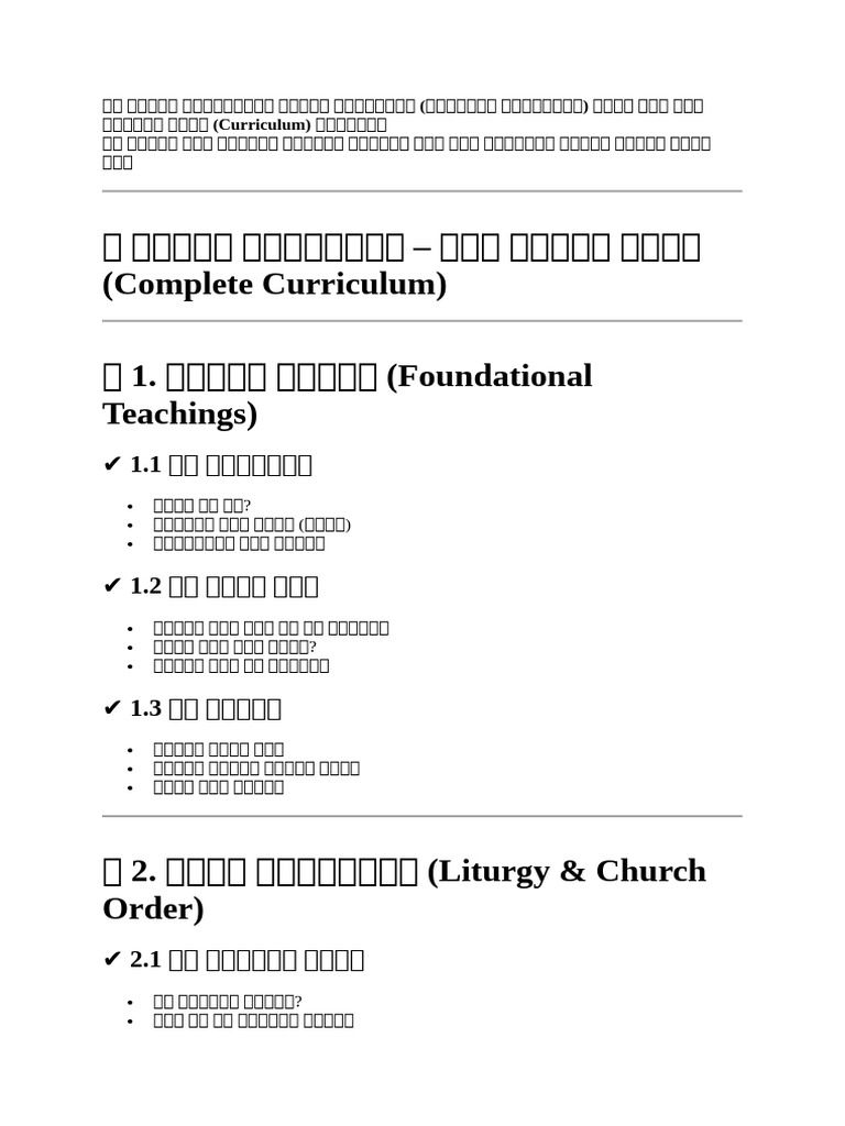 Curriculum | PDF