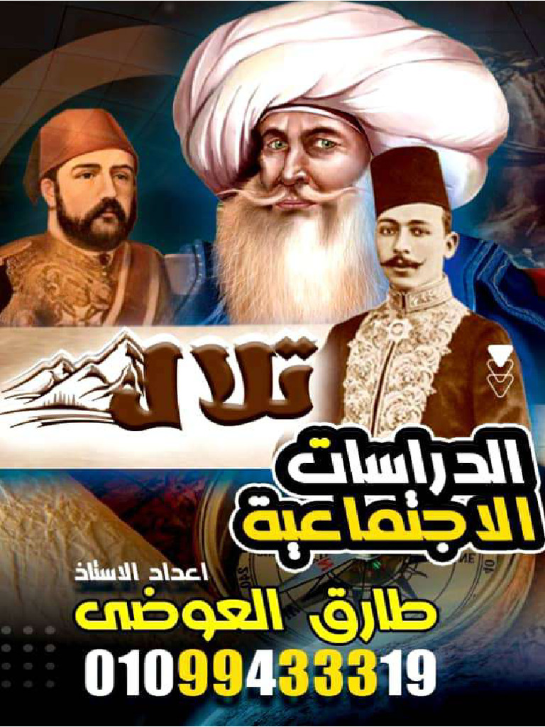 مراجعة تالتة ت اول ٢٥ | PDF