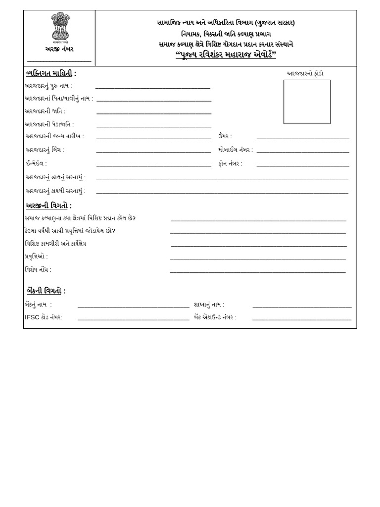 Rma Applicant Details | PDF