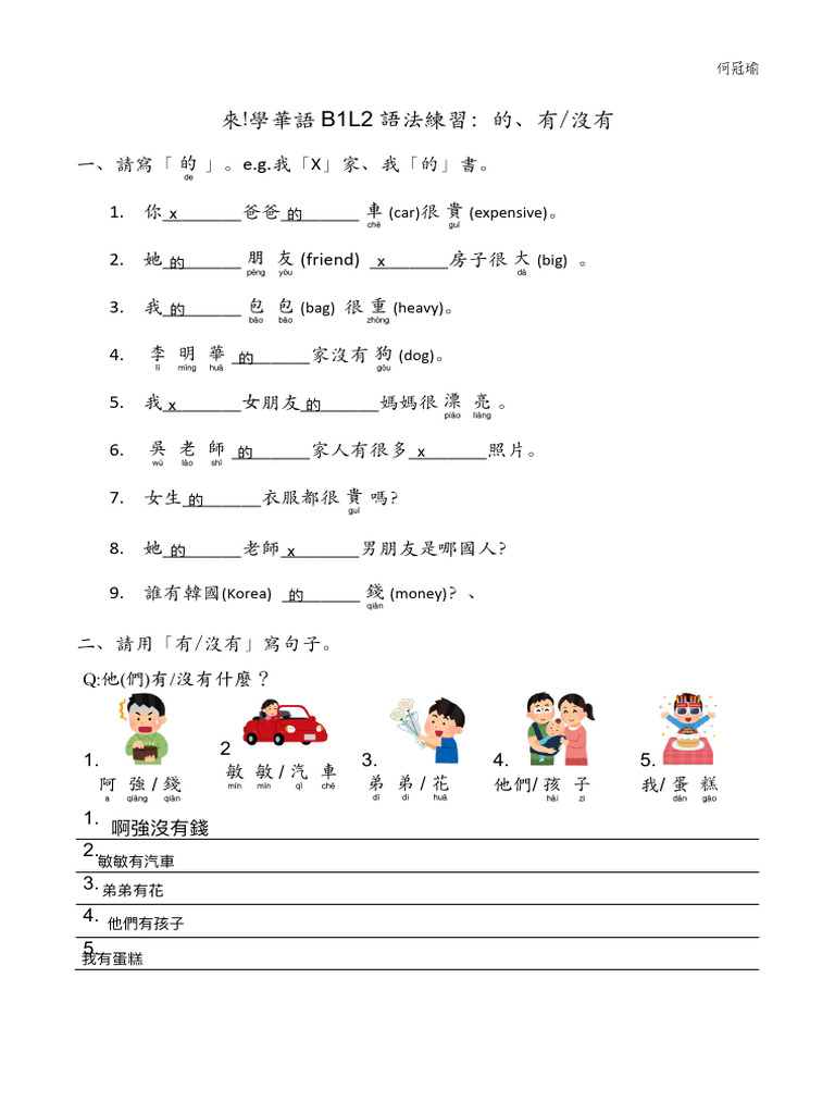 來!學華語B1L2 的、有:沒有 | PDF