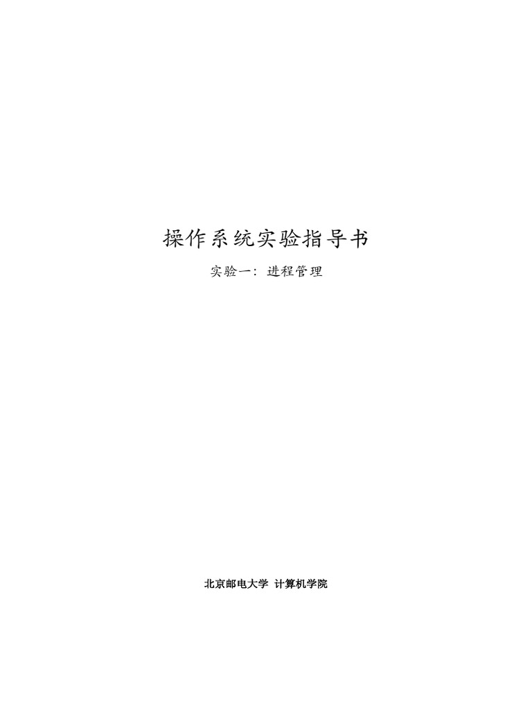 基于openEuler的操作系统实验1指导书 | PDF