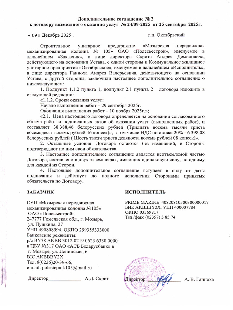 New Aggreement 064239 | PDF