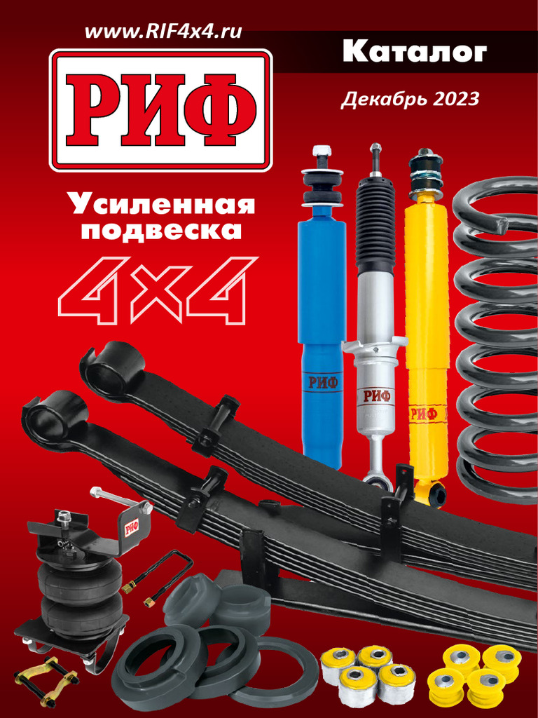 Rif Susp | PDF