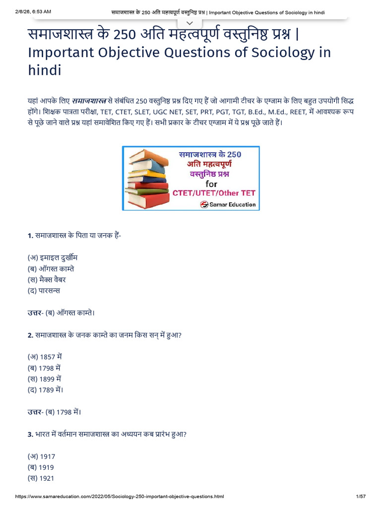 समाजशास्त्र के 250 अति महत्वपूर्ण वस्तुनिष्ठ प्रश्न - Important Objective Questions of Sociology ...